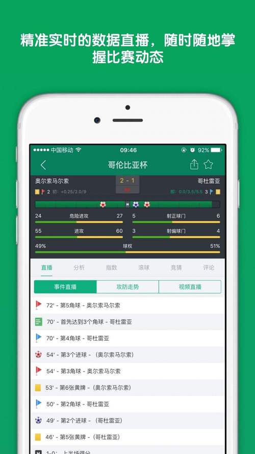 体球网足球即时比分手机版app