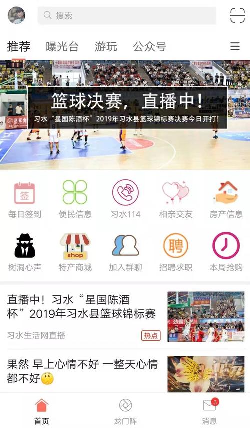 篮球赛视频直播app