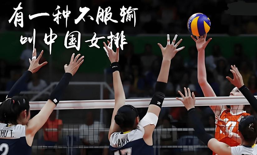 中国女排联赛今天比赛直播的相关图片
